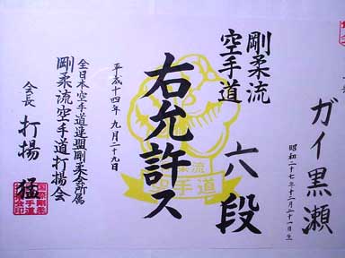 guy - Rokudan certificate